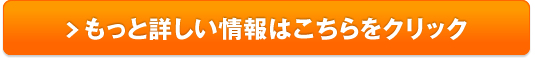 元祖みかんの育毛剤【黄金樹 プレミアム】販売サイトへ